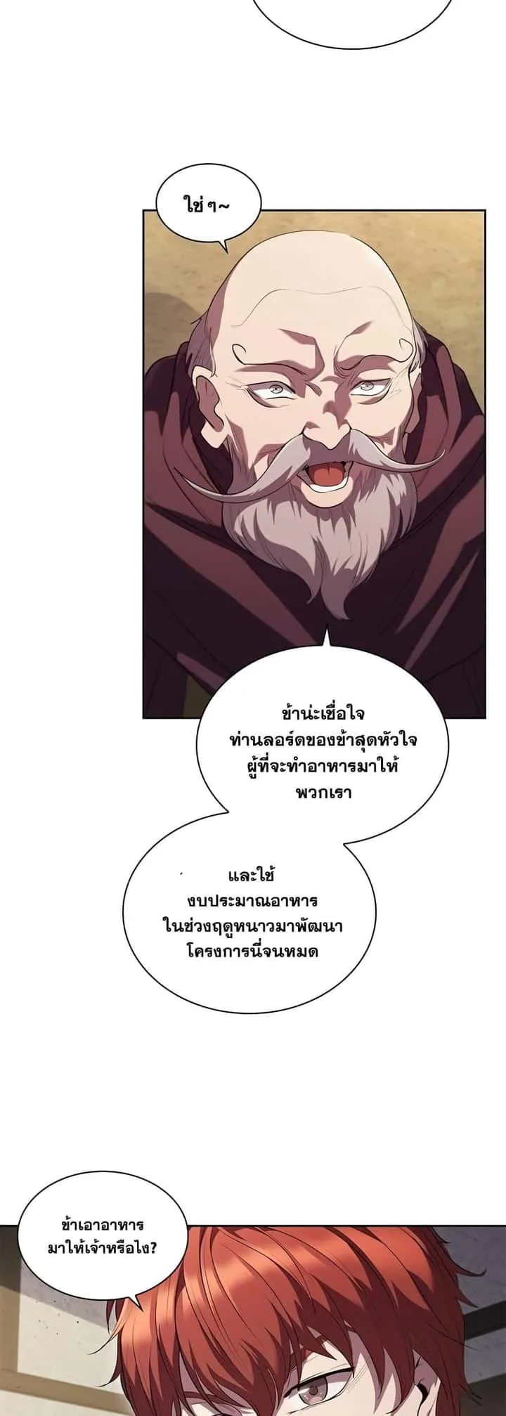 I Regressed As The Duke เกิดใหม่ในร่างดยุก ตอนที่ 6 หน้า 22
