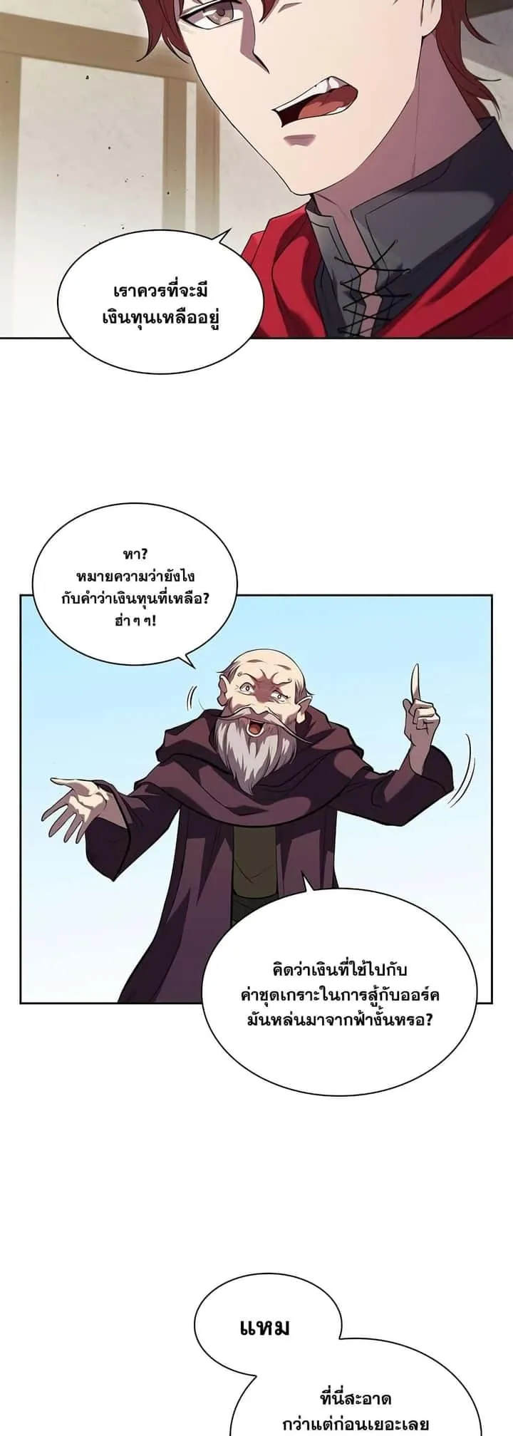 I Regressed As The Duke เกิดใหม่ในร่างดยุก ตอนที่ 6 หน้า 23