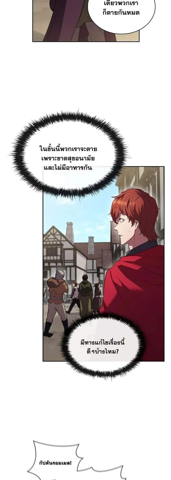 I Regressed As The Duke เกิดใหม่ในร่างดยุก ตอนที่ 6 หน้า 26
