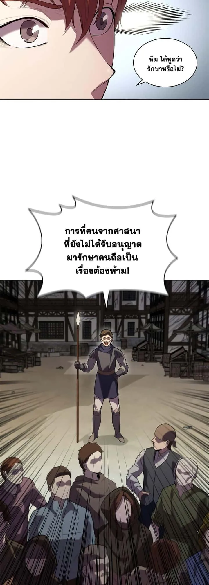 I Regressed As The Duke เกิดใหม่ในร่างดยุก ตอนที่ 6 หน้า 30
