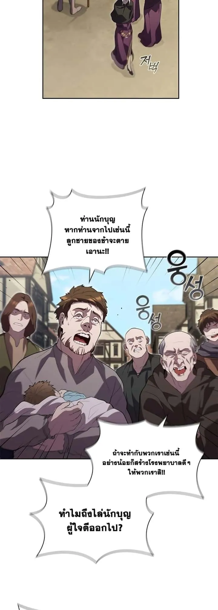 I Regressed As The Duke เกิดใหม่ในร่างดยุก ตอนที่ 6 หน้า 33