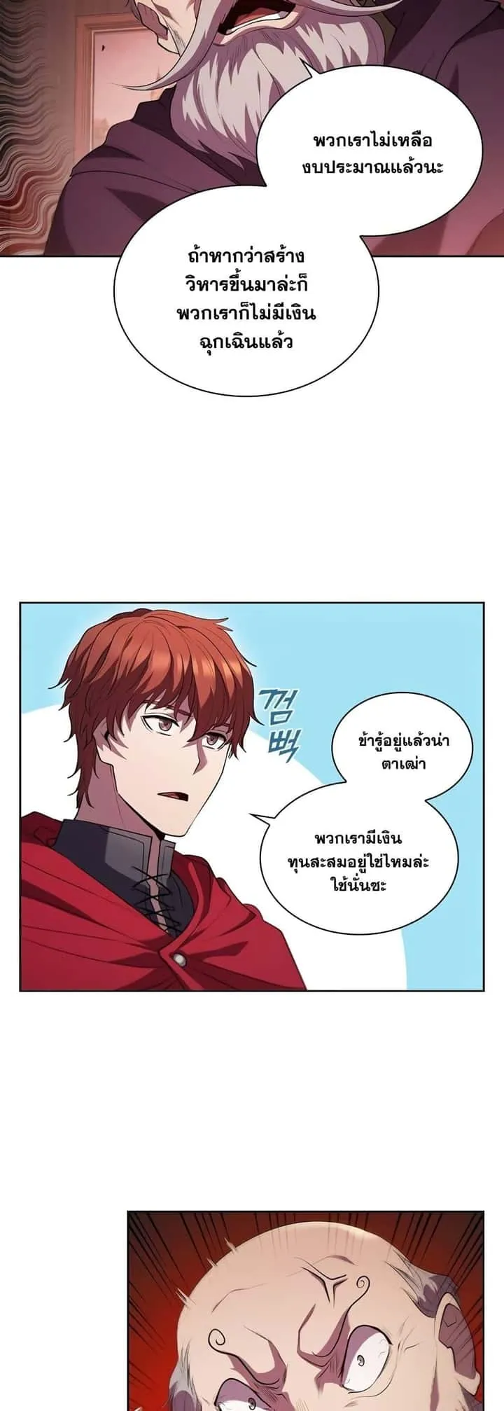 I Regressed As The Duke เกิดใหม่ในร่างดยุก ตอนที่ 6 หน้า 46