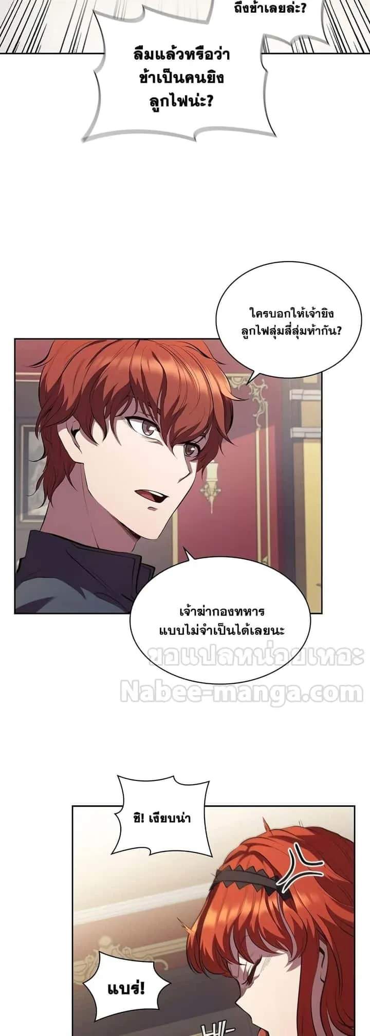 I Regressed As The Duke เกิดใหม่ในร่างดยุก ตอนที่ 6 หน้า 5