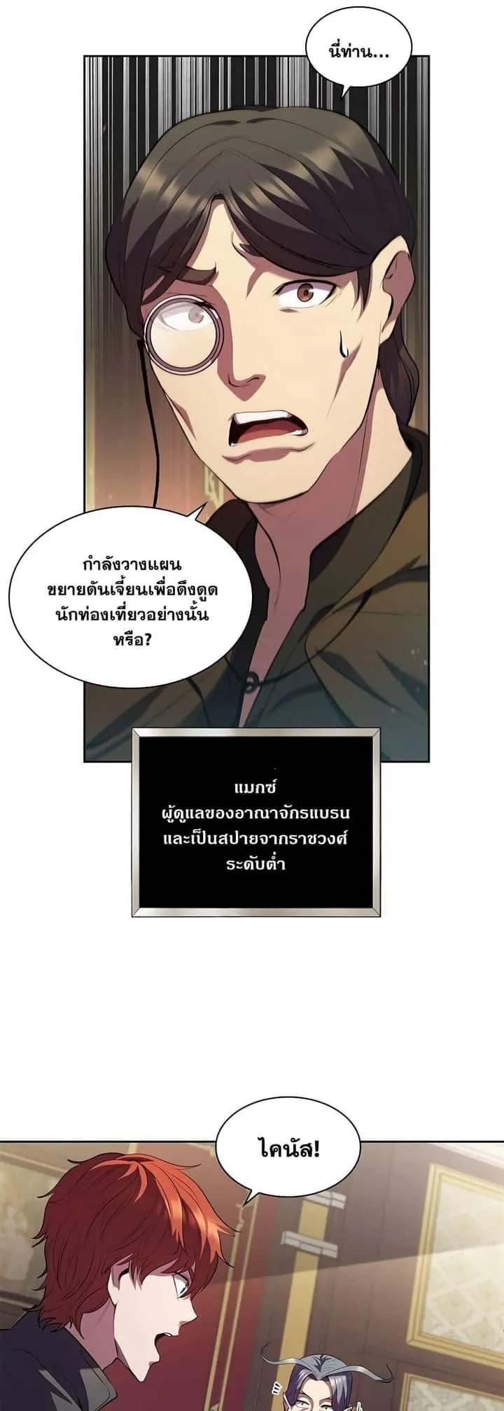 I Regressed As The Duke เกิดใหม่ในร่างดยุก ตอนที่ 6 หน้า 8