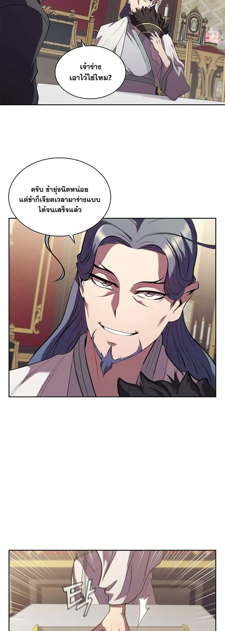 I Regressed As The Duke เกิดใหม่ในร่างดยุก ตอนที่ 6 หน้า 9