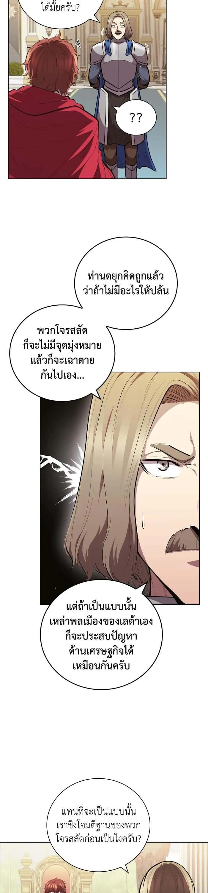 I Regressed As The Duke เกิดใหม่ในร่างดยุก ตอนที่ 61 หน้า 15