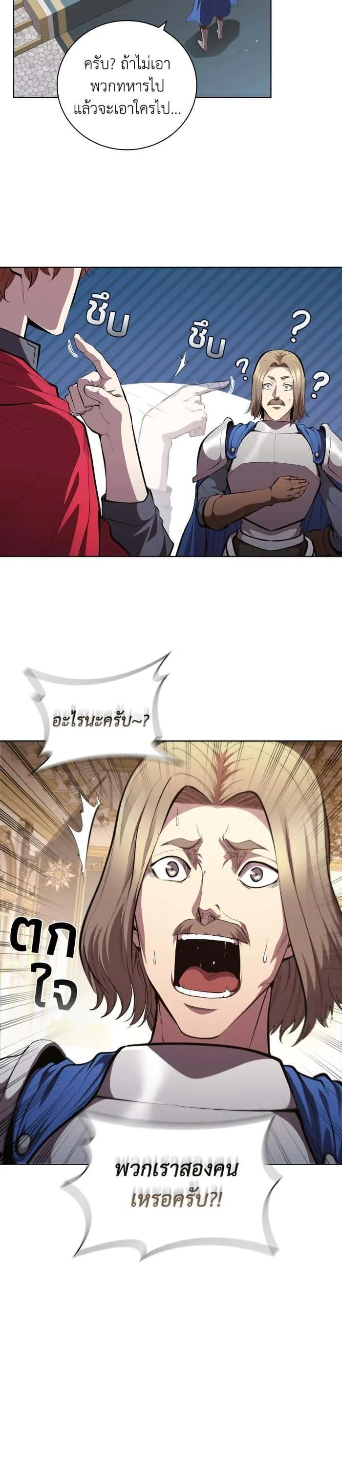 I Regressed As The Duke เกิดใหม่ในร่างดยุก ตอนที่ 61 หน้า 19