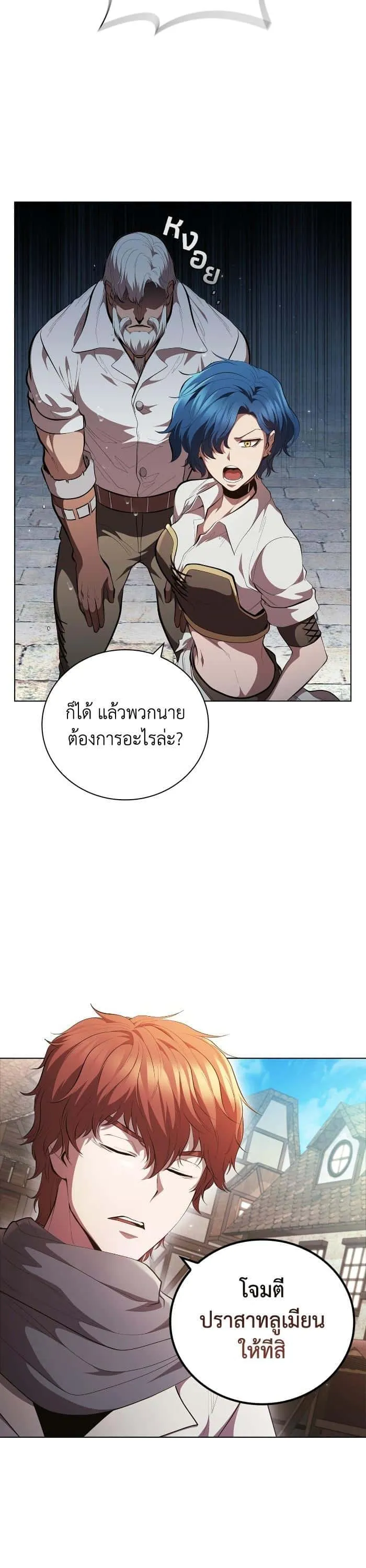 I Regressed As The Duke เกิดใหม่ในร่างดยุก ตอนที่ 61 หน้า 37