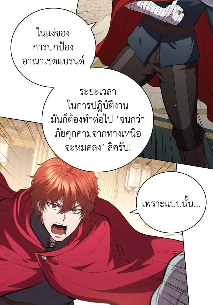 I Regressed As The Duke เกิดใหม่ในร่างดยุก ตอนที่ 62 หน้า 21