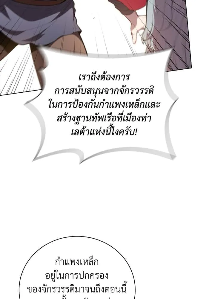I Regressed As The Duke เกิดใหม่ในร่างดยุก ตอนที่ 62 หน้า 22
