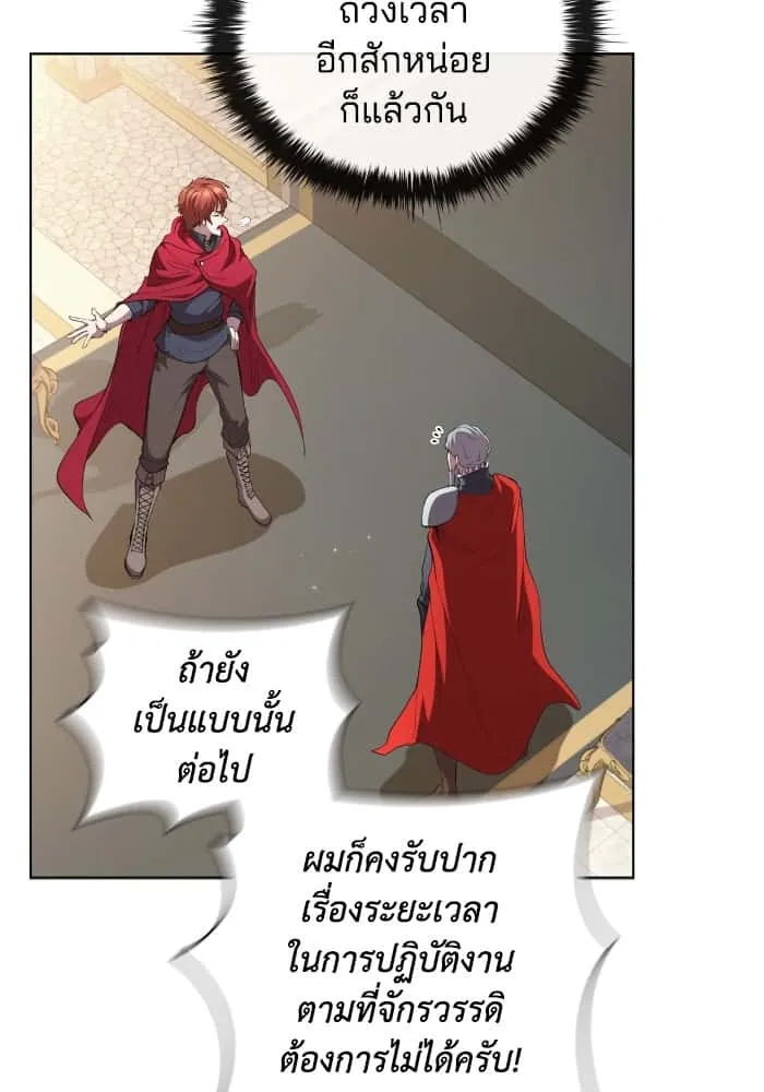 I Regressed As The Duke เกิดใหม่ในร่างดยุก ตอนที่ 62 หน้า 31