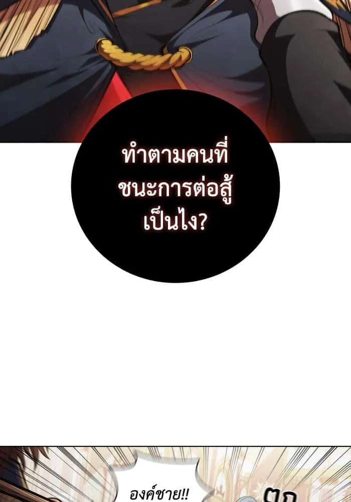 I Regressed As The Duke เกิดใหม่ในร่างดยุก ตอนที่ 62 หน้า 37