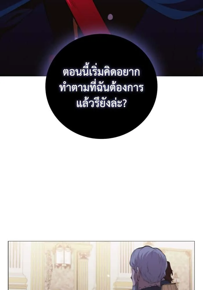 I Regressed As The Duke เกิดใหม่ในร่างดยุก ตอนที่ 62 หน้า 57
