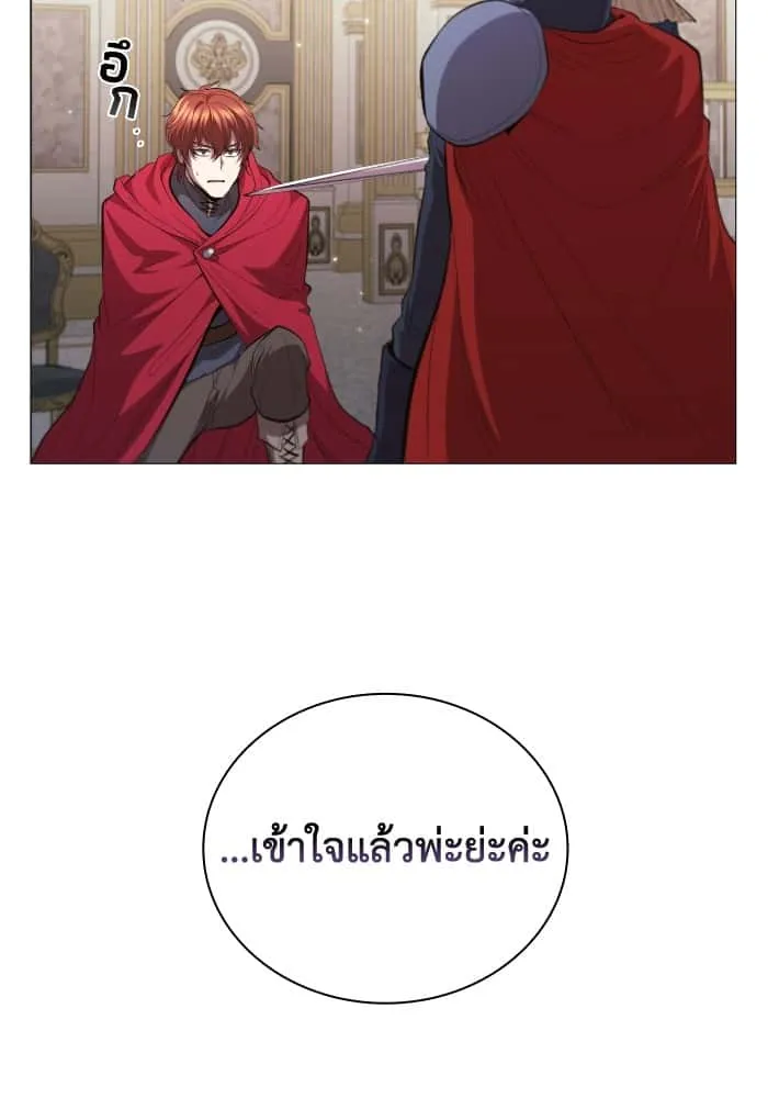 I Regressed As The Duke เกิดใหม่ในร่างดยุก ตอนที่ 62 หน้า 58