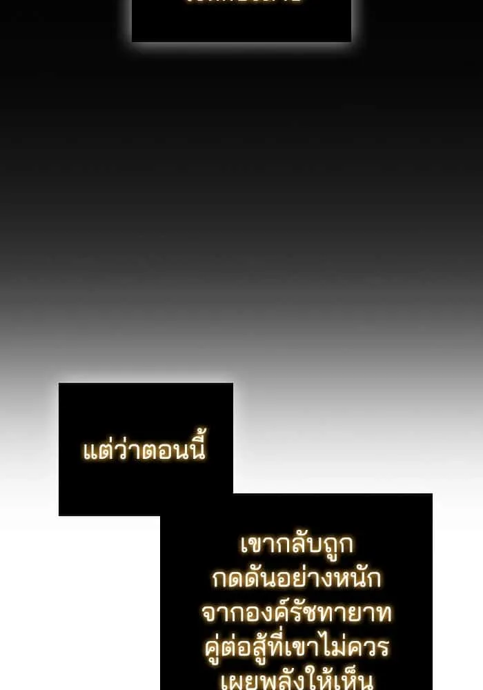 I Regressed As The Duke เกิดใหม่ในร่างดยุก ตอนที่ 62 หน้า 81