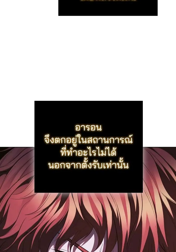 I Regressed As The Duke เกิดใหม่ในร่างดยุก ตอนที่ 62 หน้า 82