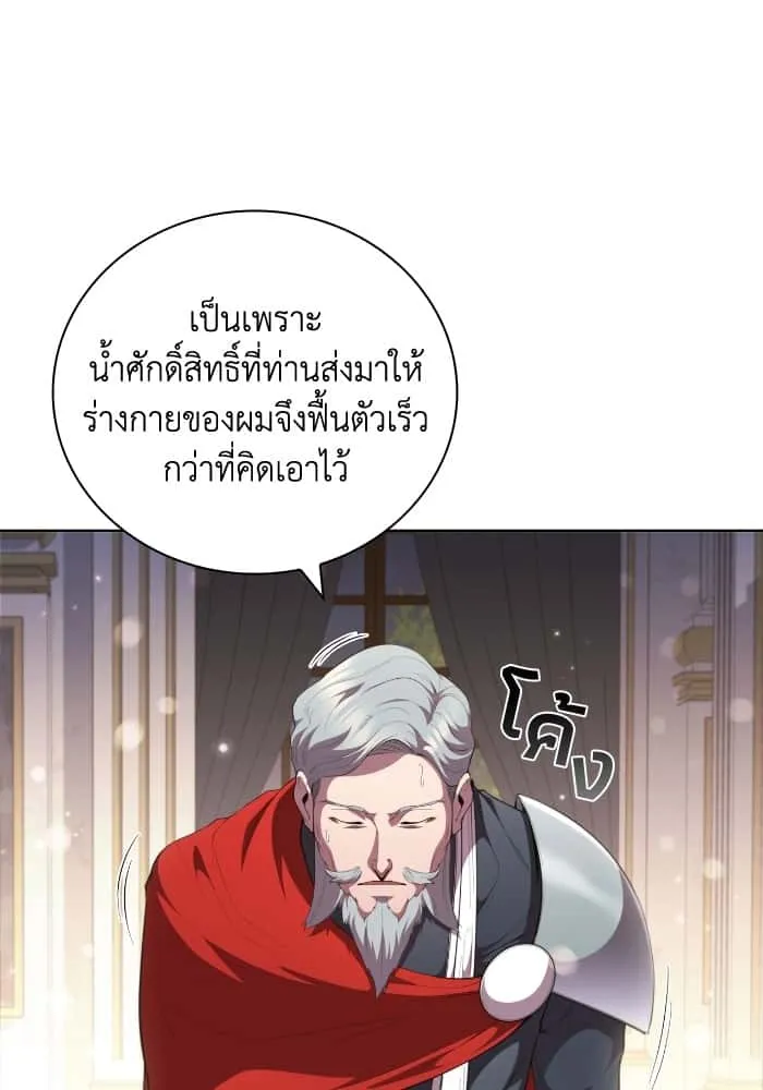 I Regressed As The Duke เกิดใหม่ในร่างดยุก ตอนที่ 62 หน้า 9