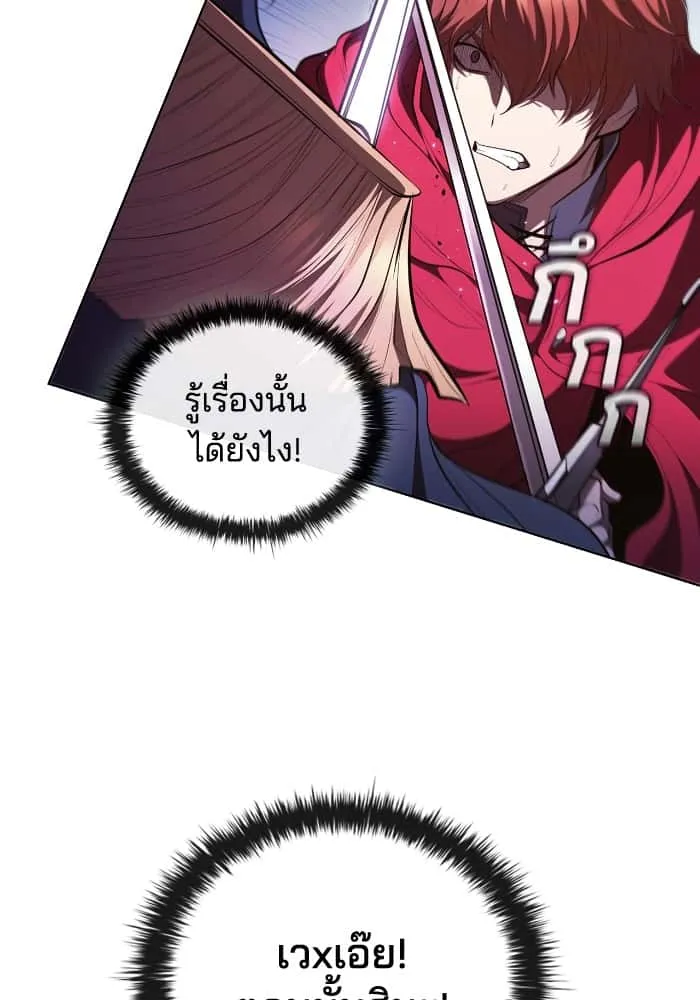 I Regressed As The Duke เกิดใหม่ในร่างดยุก ตอนที่ 62 หน้า 92