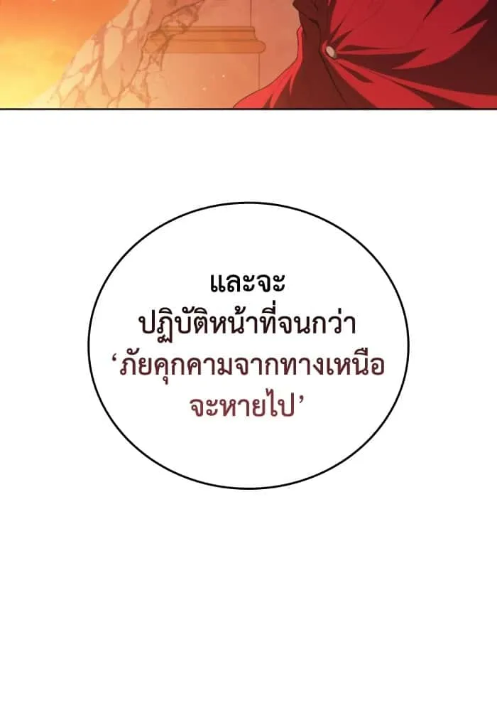 I Regressed As The Duke เกิดใหม่ในร่างดยุก ตอนที่ 63 หน้า 35