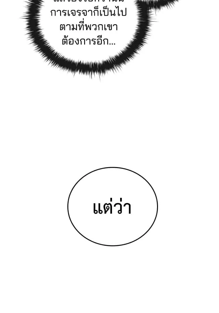 I Regressed As The Duke เกิดใหม่ในร่างดยุก ตอนที่ 63 หน้า 37