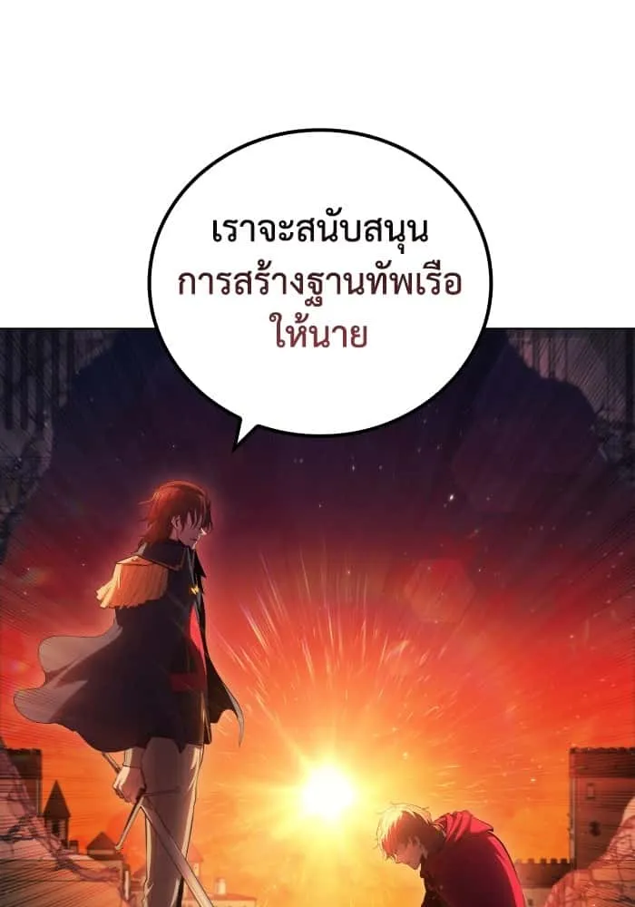 I Regressed As The Duke เกิดใหม่ในร่างดยุก ตอนที่ 63 หน้า 38