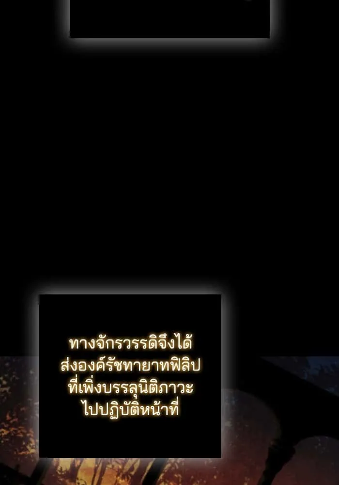 I Regressed As The Duke เกิดใหม่ในร่างดยุก ตอนที่ 63 หน้า 93