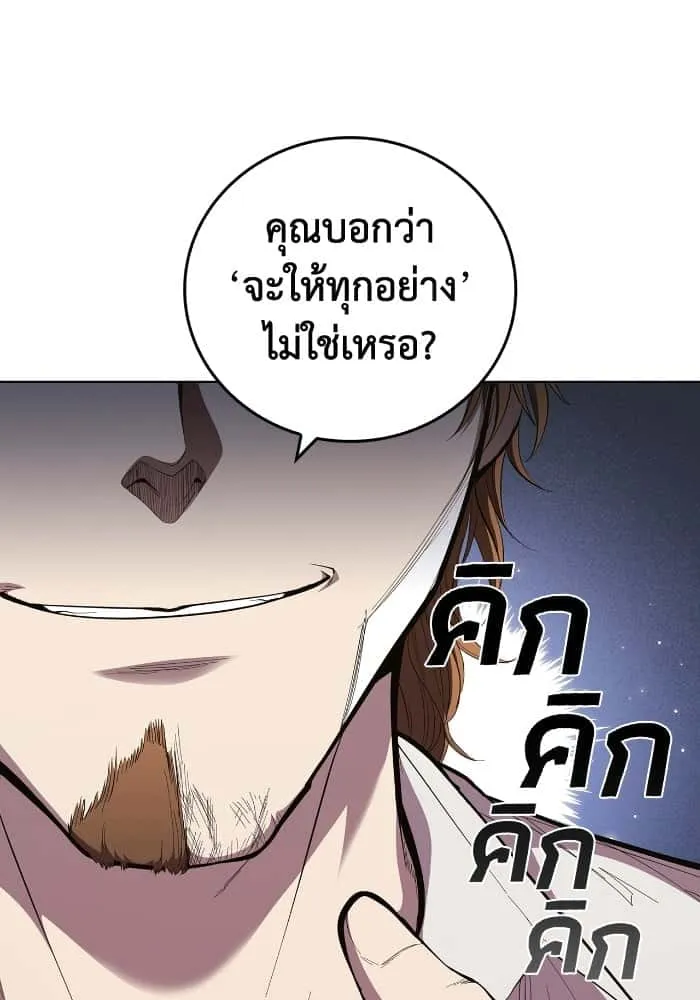 I Regressed As The Duke เกิดใหม่ในร่างดยุก ตอนที่ 64 หน้า 38