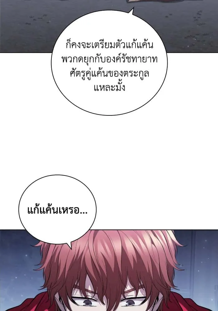 I Regressed As The Duke เกิดใหม่ในร่างดยุก ตอนที่ 64 หน้า 49