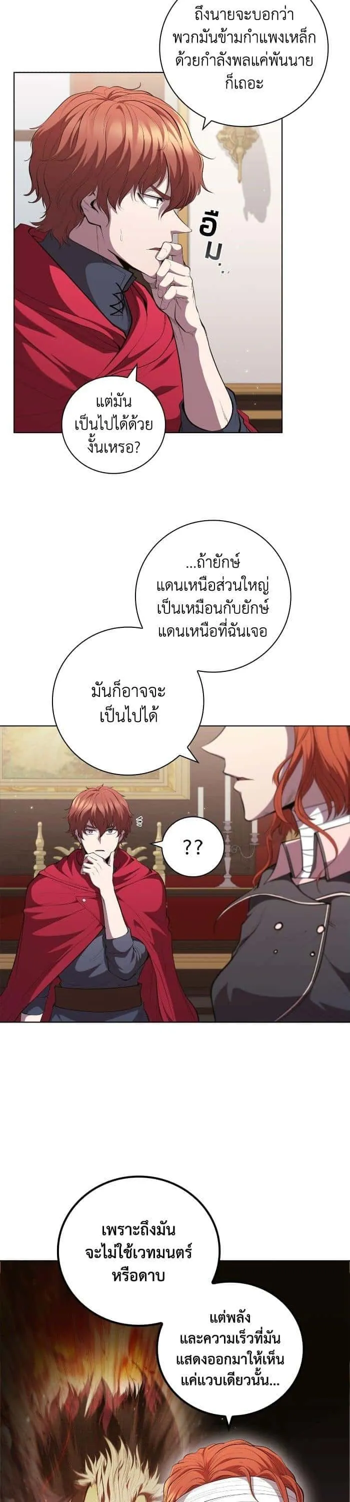 I Regressed As The Duke เกิดใหม่ในร่างดยุก ตอนที่ 65 หน้า 2
