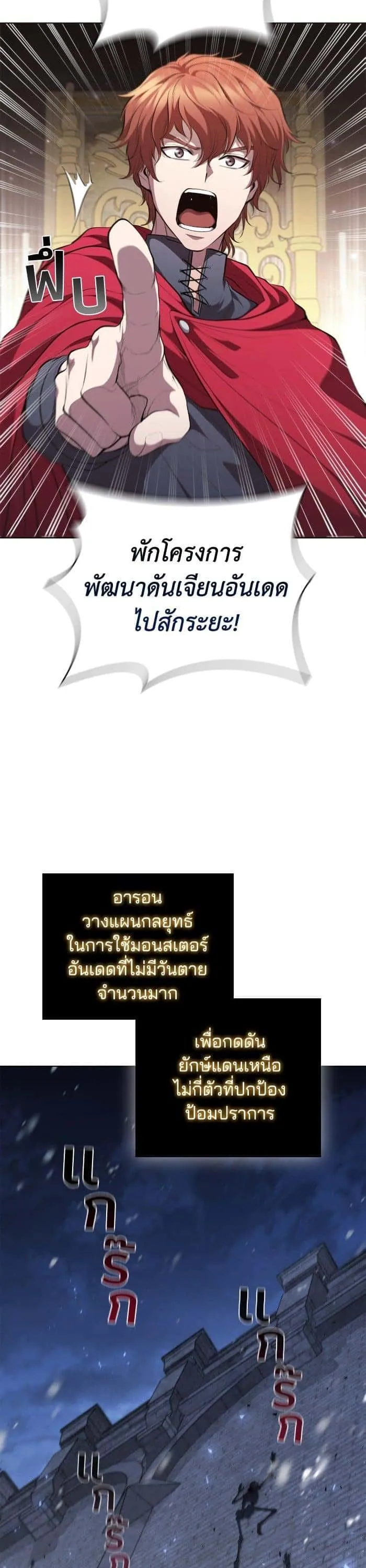 I Regressed As The Duke เกิดใหม่ในร่างดยุก ตอนที่ 65 หน้า 7