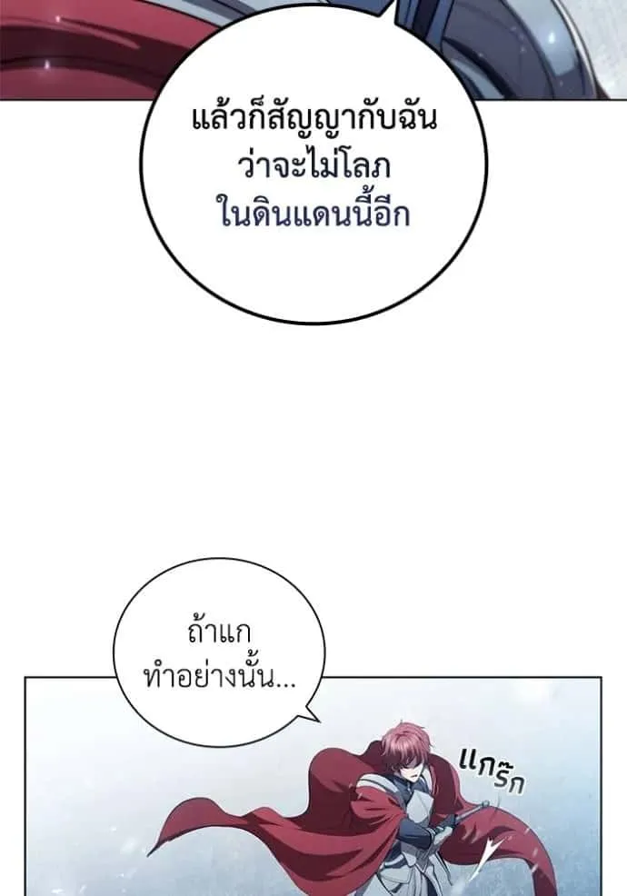 I Regressed As The Duke เกิดใหม่ในร่างดยุก ตอนที่ 66 หน้า 32