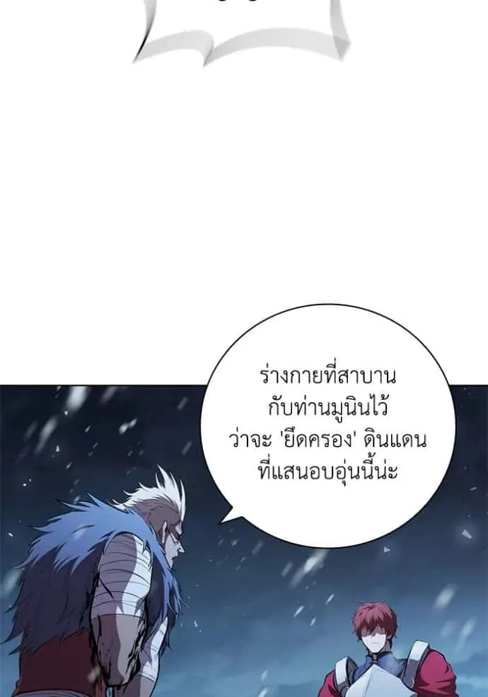 I Regressed As The Duke เกิดใหม่ในร่างดยุก ตอนที่ 66 หน้า 38