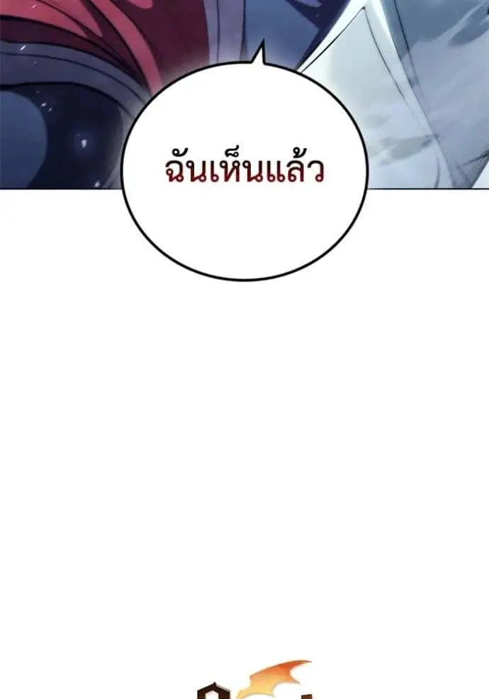 I Regressed As The Duke เกิดใหม่ในร่างดยุก ตอนที่ 66 หน้า 4