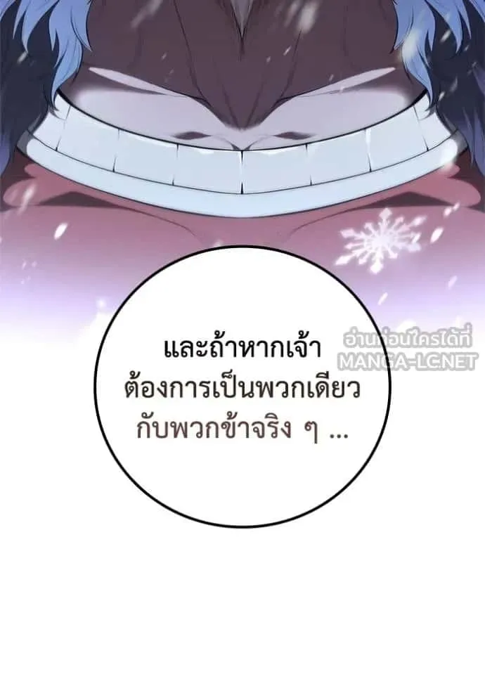 I Regressed As The Duke เกิดใหม่ในร่างดยุก ตอนที่ 66 หน้า 51