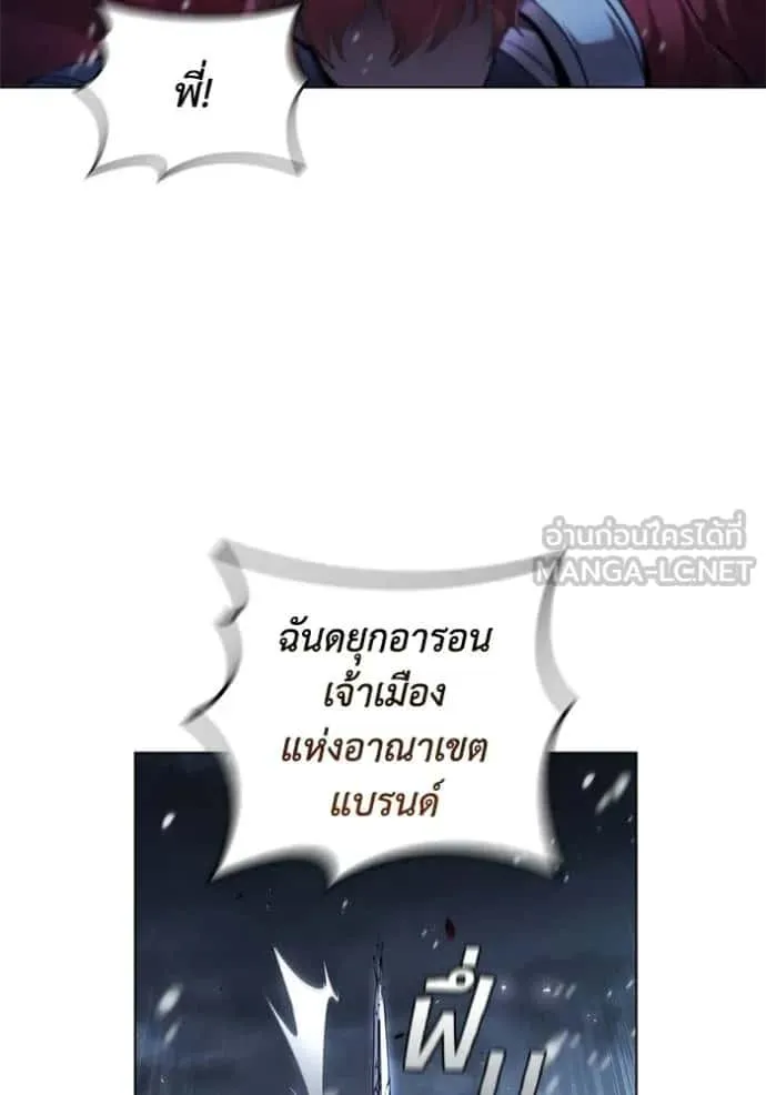 I Regressed As The Duke เกิดใหม่ในร่างดยุก ตอนที่ 66 หน้า 57