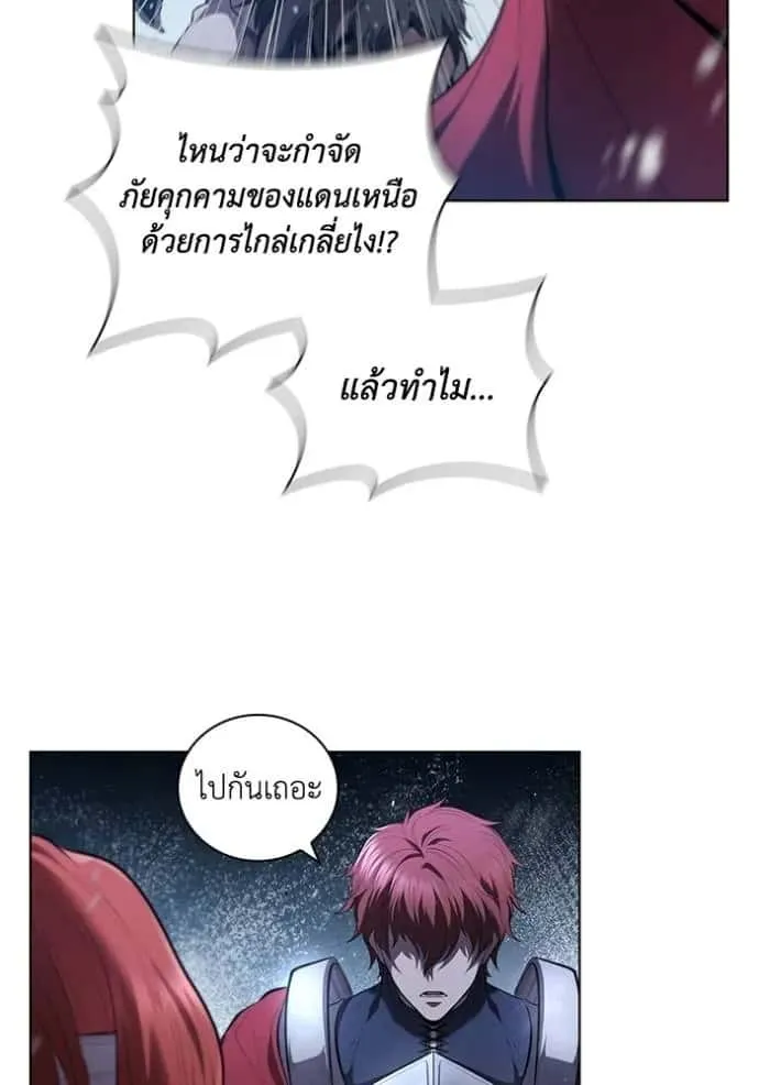 I Regressed As The Duke เกิดใหม่ในร่างดยุก ตอนที่ 66 หน้า 64