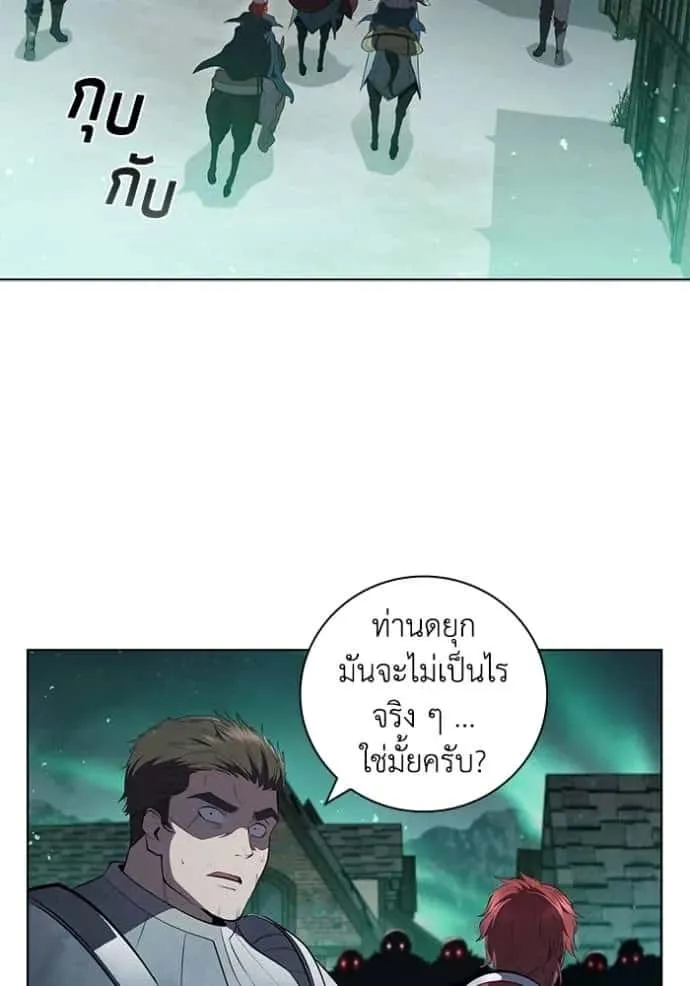 I Regressed As The Duke เกิดใหม่ในร่างดยุก ตอนที่ 66 หน้า 80