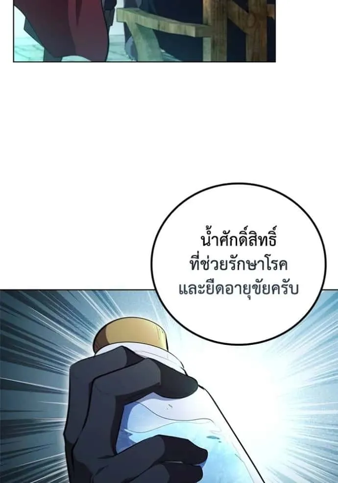 I Regressed As The Duke เกิดใหม่ในร่างดยุก ตอนที่ 66 หน้า 88