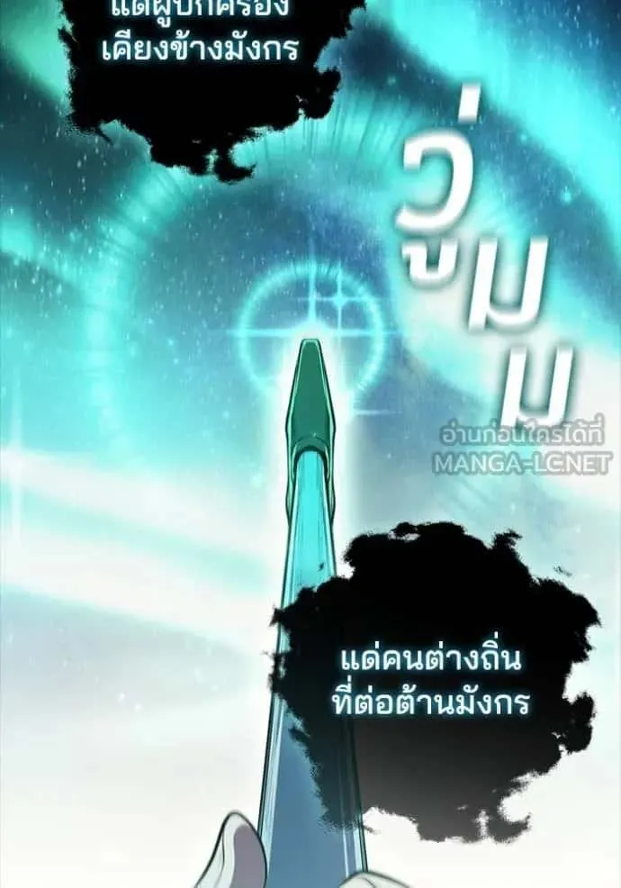 I Regressed As The Duke เกิดใหม่ในร่างดยุก ตอนที่ 66 หน้า 96