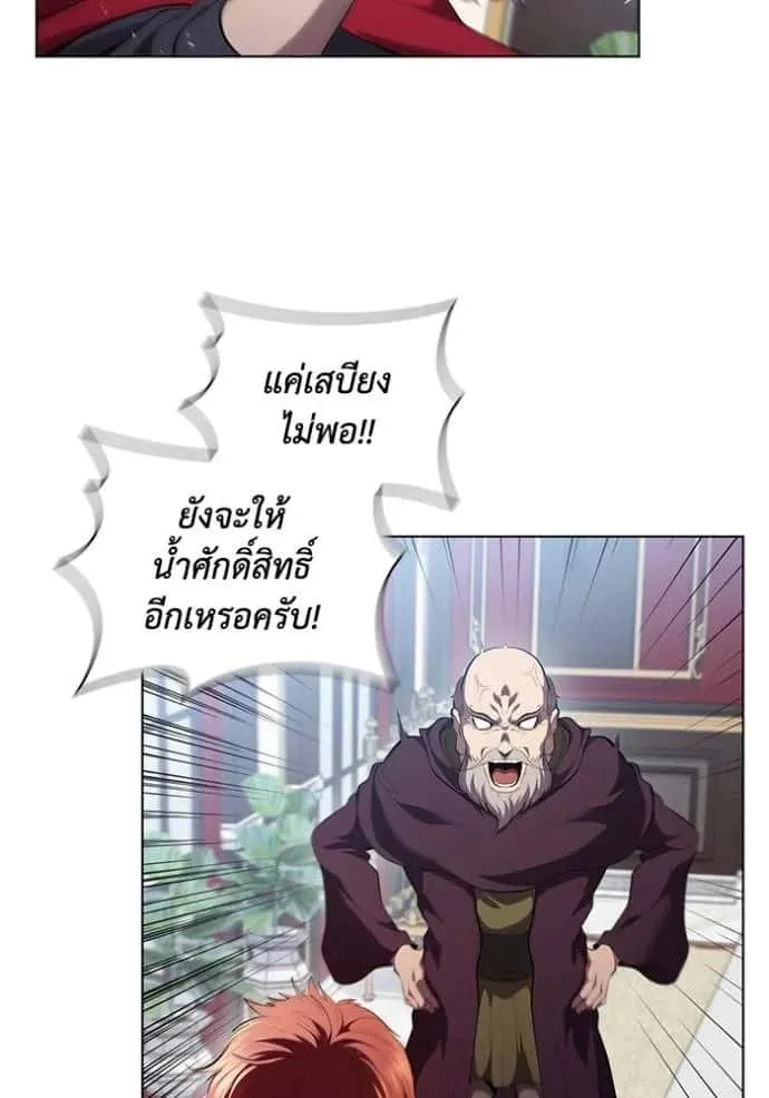 I Regressed As The Duke เกิดใหม่ในร่างดยุก ตอนที่ 67 หน้า 10