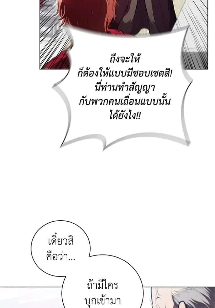 I Regressed As The Duke เกิดใหม่ในร่างดยุก ตอนที่ 67 หน้า 11