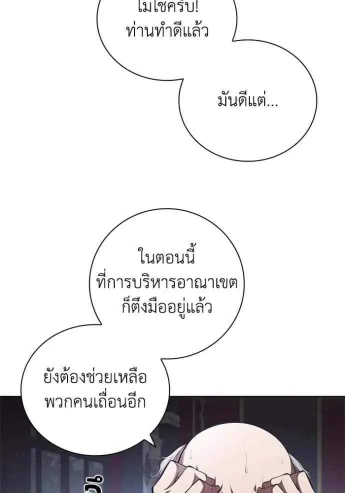 I Regressed As The Duke เกิดใหม่ในร่างดยุก ตอนที่ 67 หน้า 16