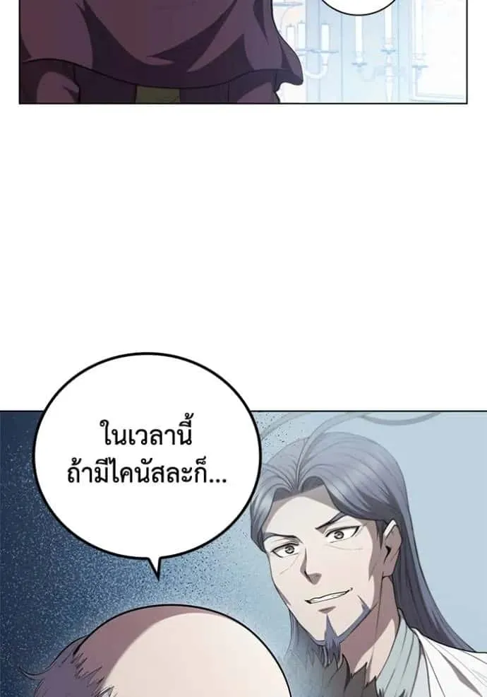 I Regressed As The Duke เกิดใหม่ในร่างดยุก ตอนที่ 67 หน้า 25