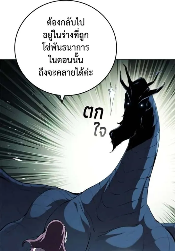 I Regressed As The Duke เกิดใหม่ในร่างดยุก ตอนที่ 67 หน้า 88