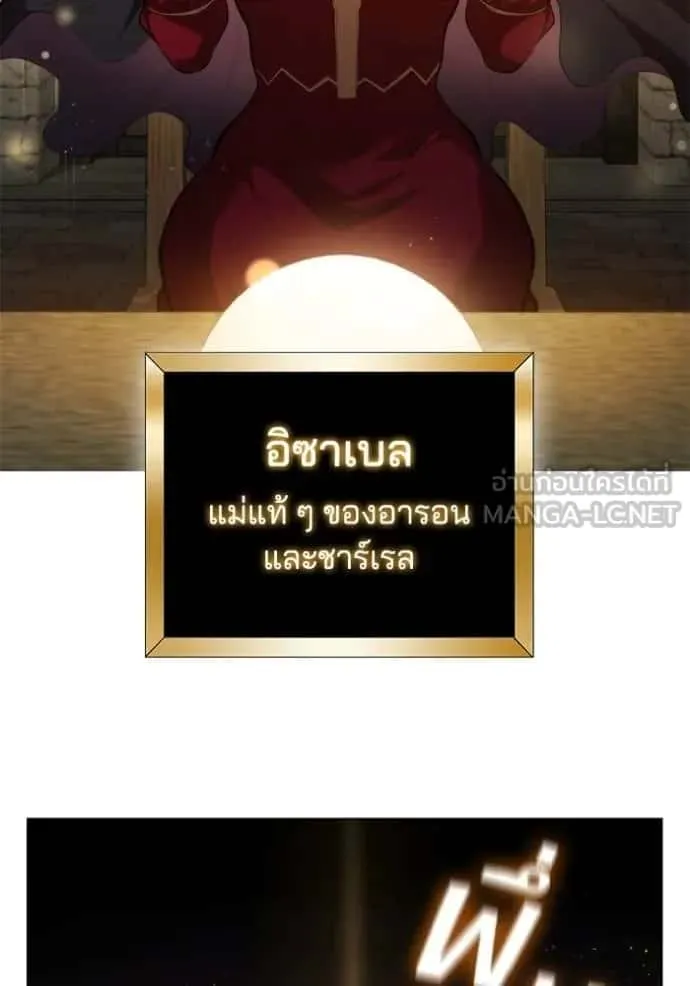 I Regressed As The Duke เกิดใหม่ในร่างดยุก ตอนที่ 68 หน้า 30