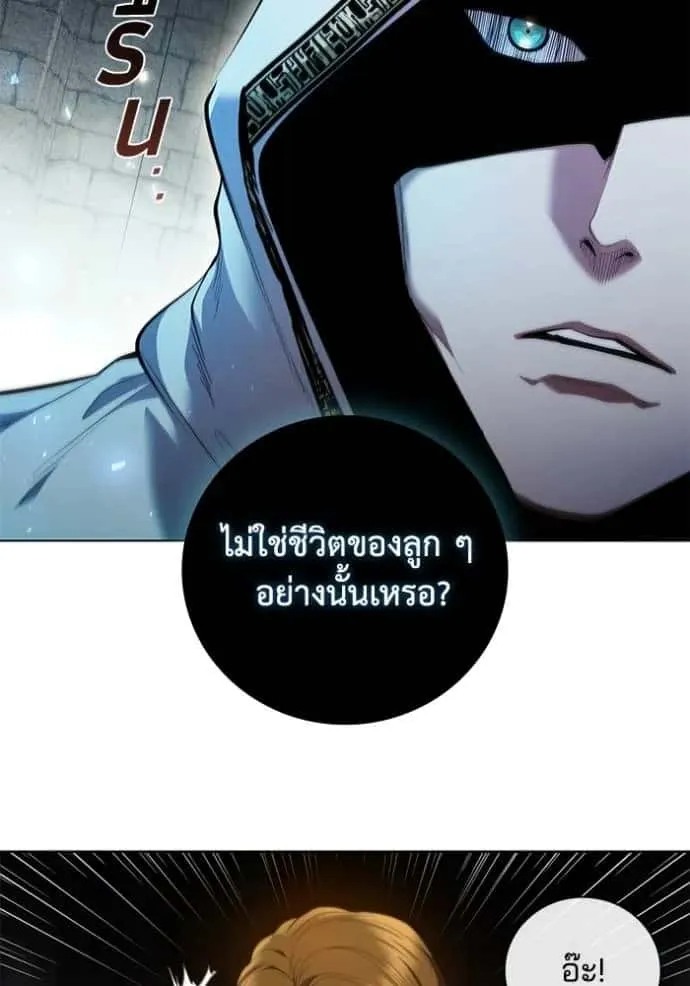 I Regressed As The Duke เกิดใหม่ในร่างดยุก ตอนที่ 68 หน้า 40