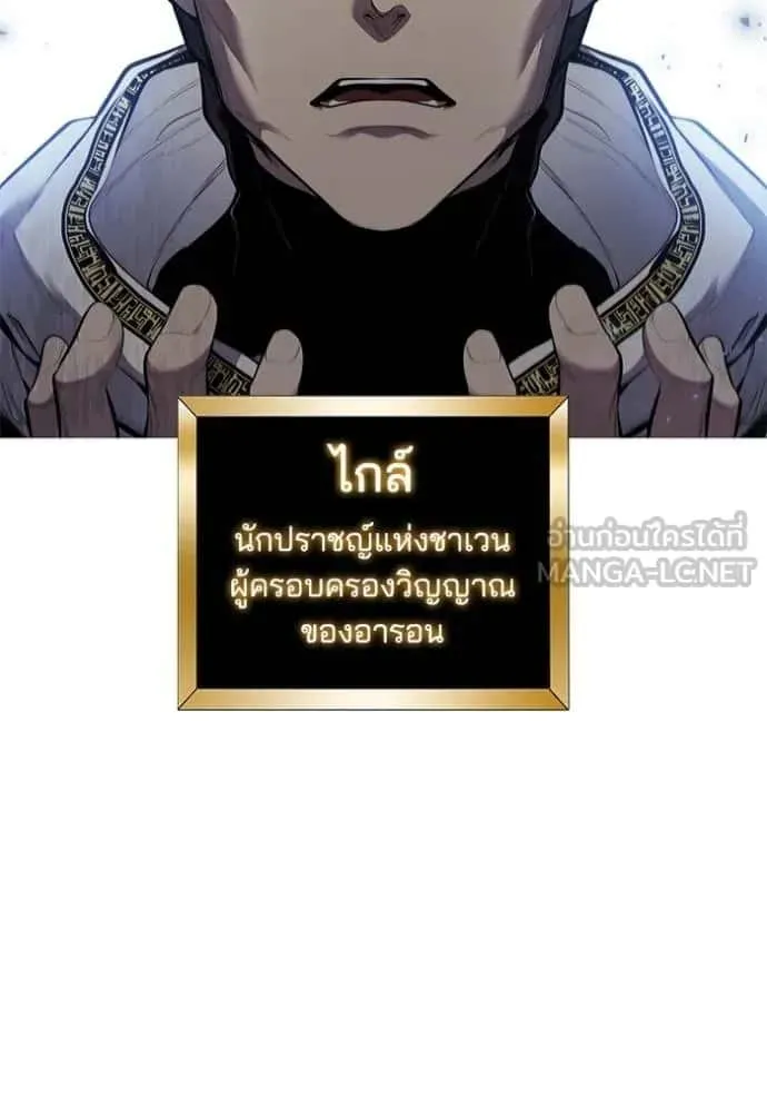 I Regressed As The Duke เกิดใหม่ในร่างดยุก ตอนที่ 68 หน้า 54