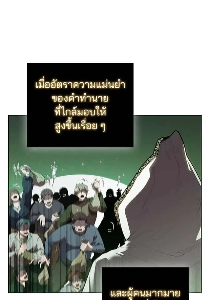 I Regressed As The Duke เกิดใหม่ในร่างดยุก ตอนที่ 68 หน้า 58