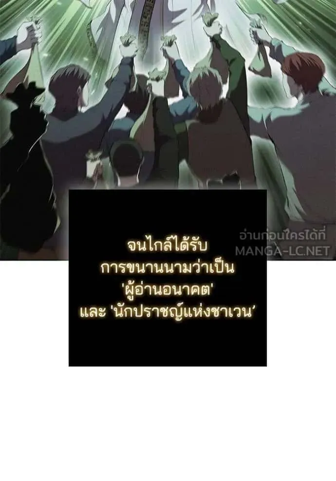 I Regressed As The Duke เกิดใหม่ในร่างดยุก ตอนที่ 68 หน้า 60