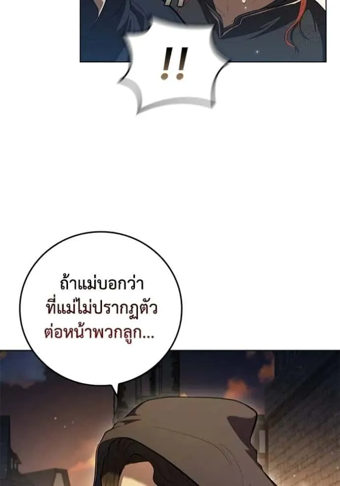 I Regressed As The Duke เกิดใหม่ในร่างดยุก ตอนที่ 68 หน้า 79